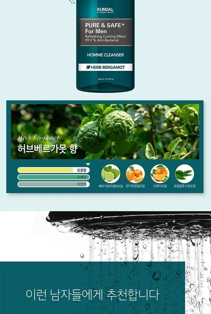 [화해 2년연속 1위] 쿤달 퓨어 앤 세이프 쿨링 남성청결제 300ml 상세페이지 17